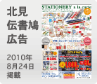 北見版｜新聞広告