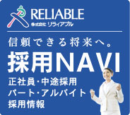 正社員・中途採用・パート・アルバイト募集中