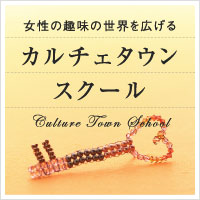カルチェタウンスクール