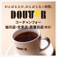 ドトールコーヒーショップ