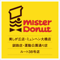 ミスタードーナツ