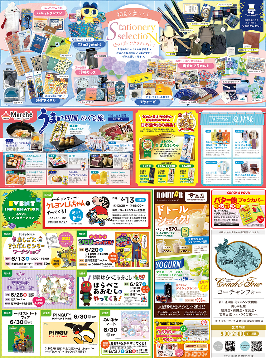 旭川・北見版