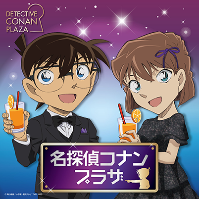 名探偵コナンカフェプラザ