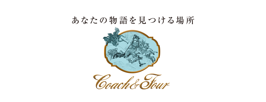 あなたの物語を見つける場所 Coach&Four(コーチャンフォー)