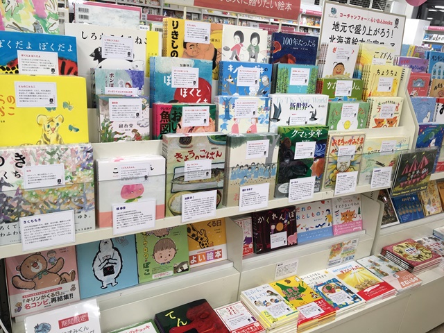 コーチャンフォー×らいおんbooks北海道絵本作家フェア!