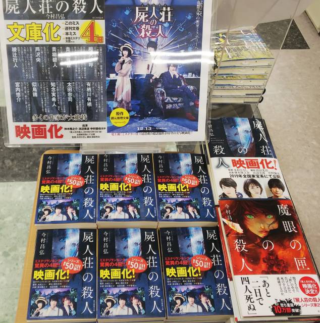 ミステリー賞4冠達成の話題作がついに文庫化!