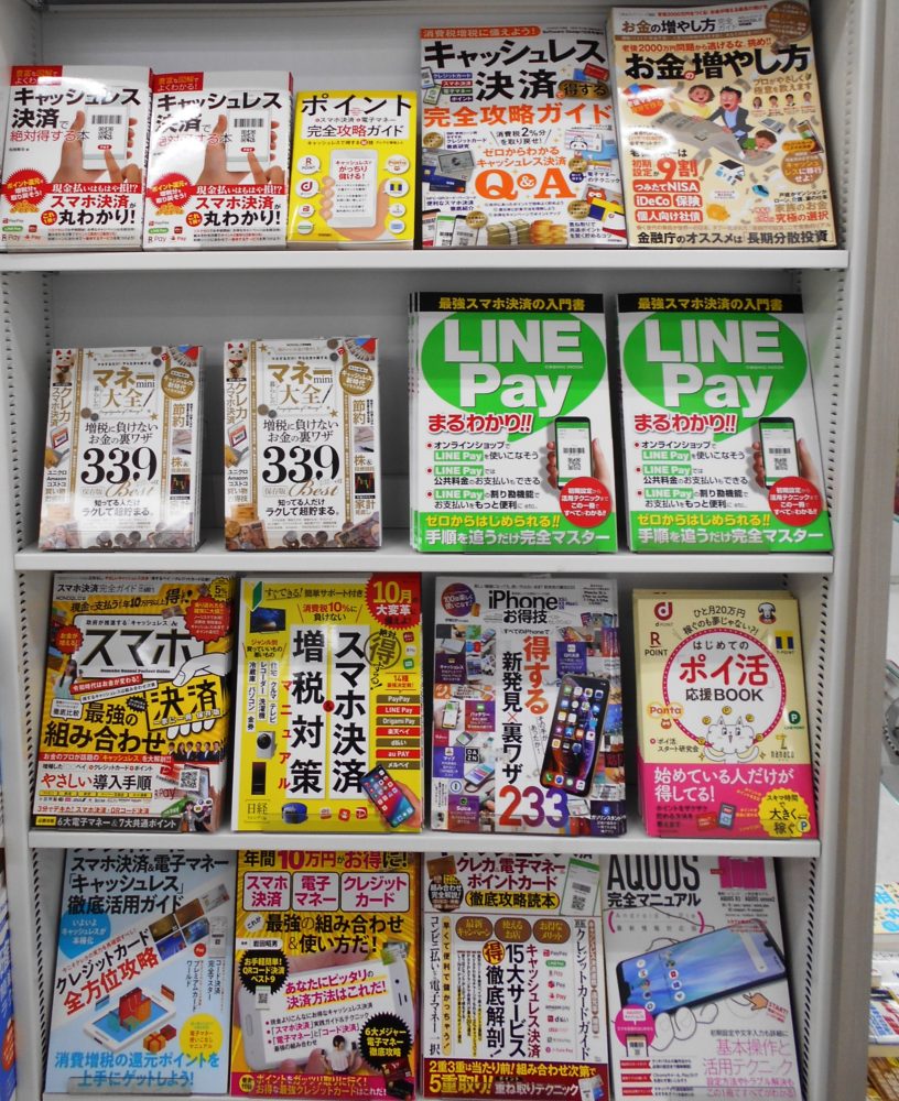 キャッシュレスを徹底活用!