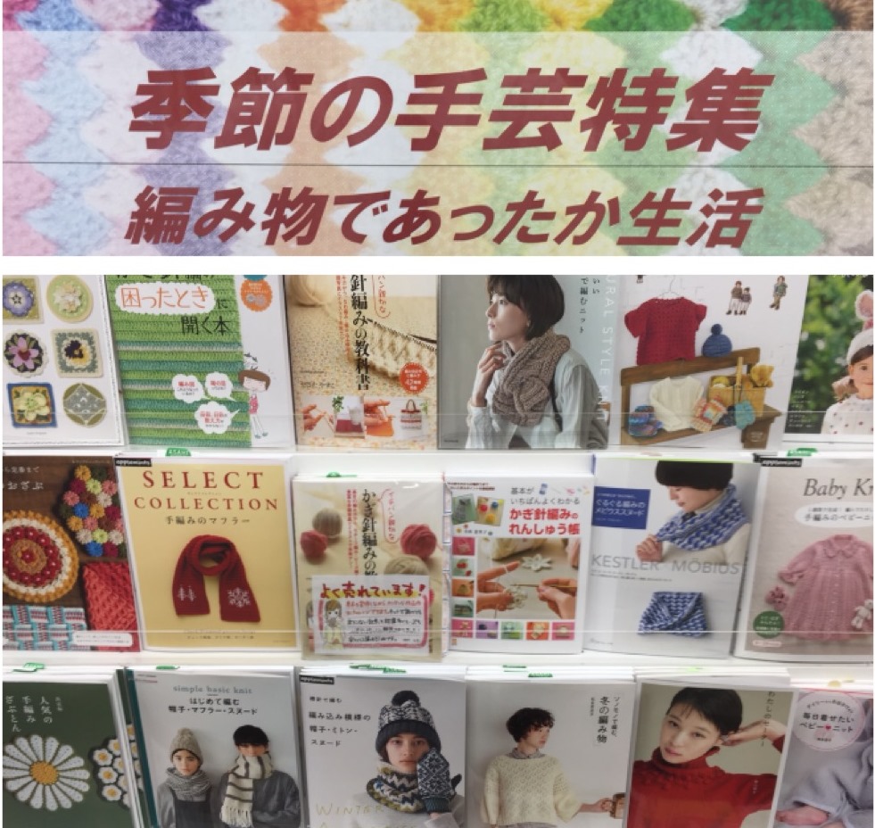 編み物であったか生活を!!
