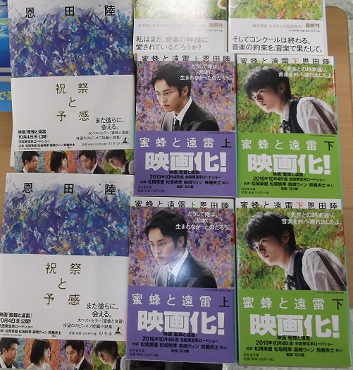 蜜蜂と遠雷