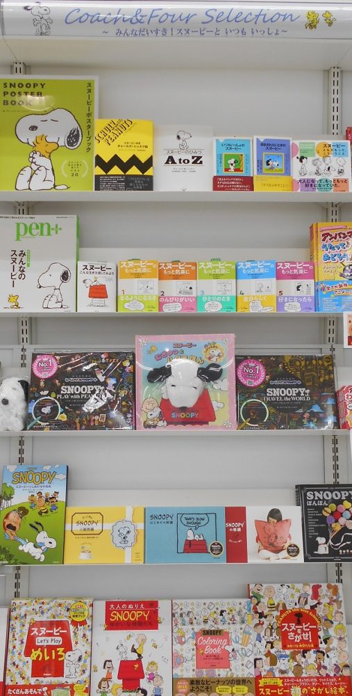 だいすき!スヌーピー ~PEANUTSの世界~