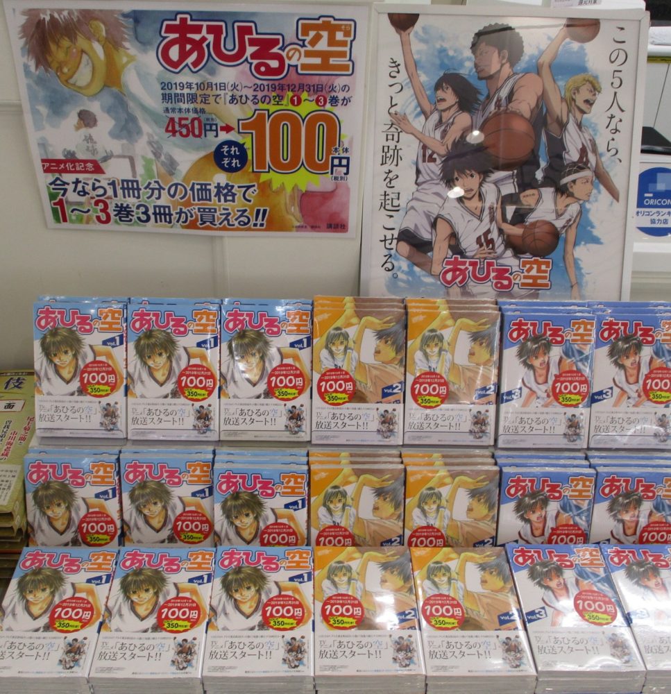 ◎『あひるの空』1~3巻を特別価格で販売中!