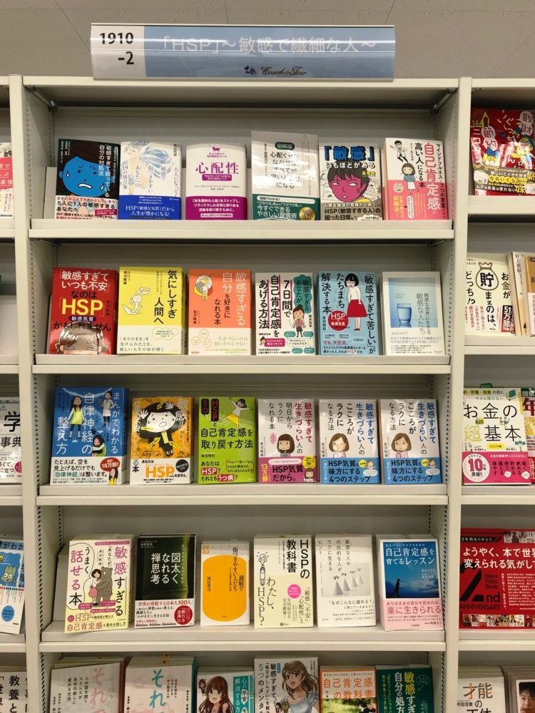 HSPを知っていますか?