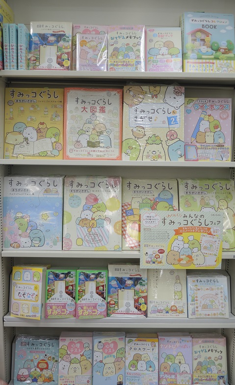 すみっコがおちつくんです