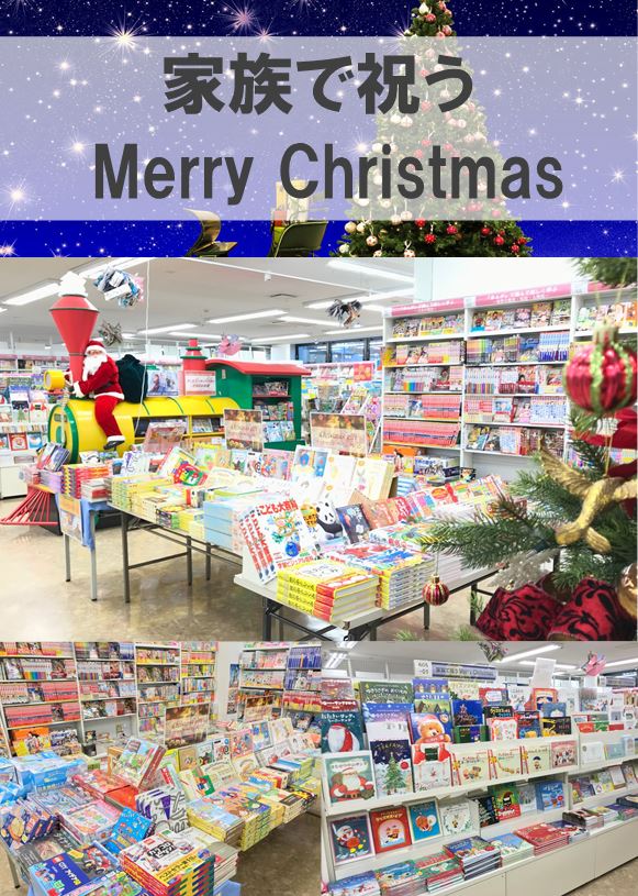 親子で祝うMerry Christmas