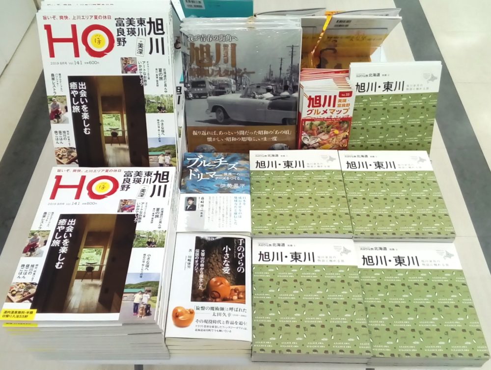 旭川の魅力再発見!