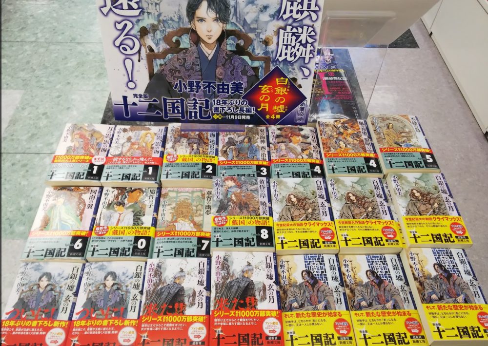 十二国記「白銀の墟 玄の月」完結!