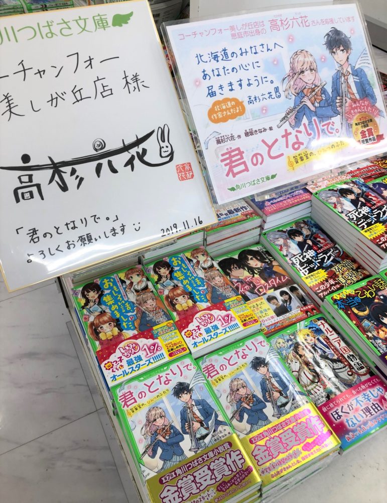 高杉六花先生にご来店いただきました♪