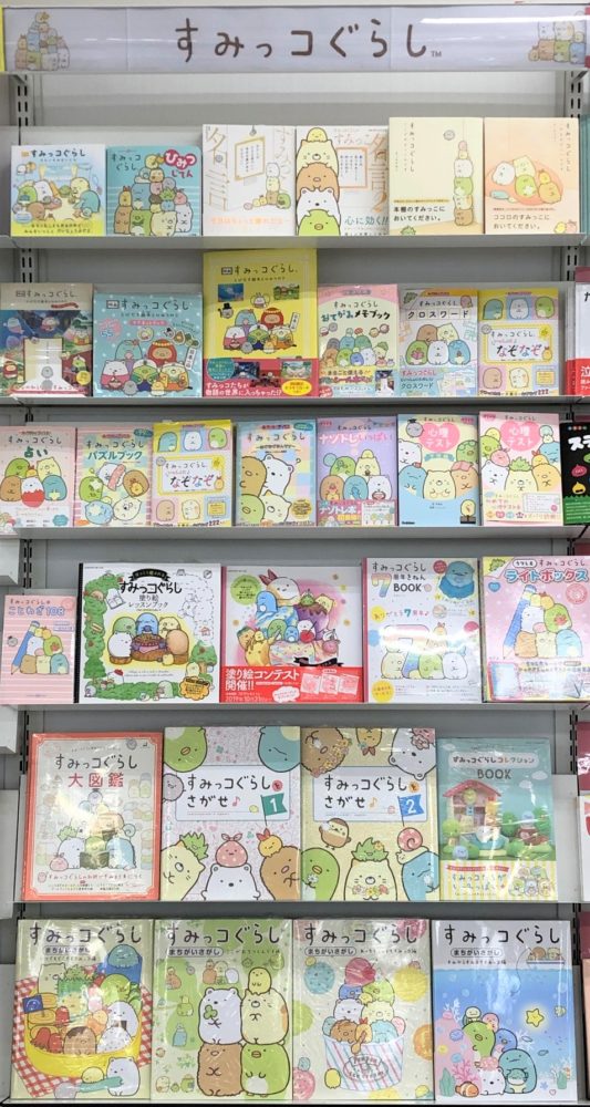 「すみっコぐらし」集めました