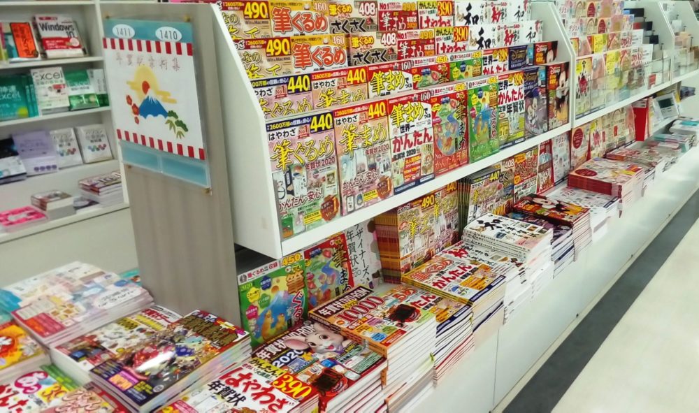 年賀状を贈ろう