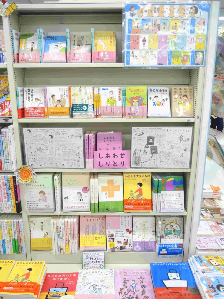 益田ミリ書店へようこそ