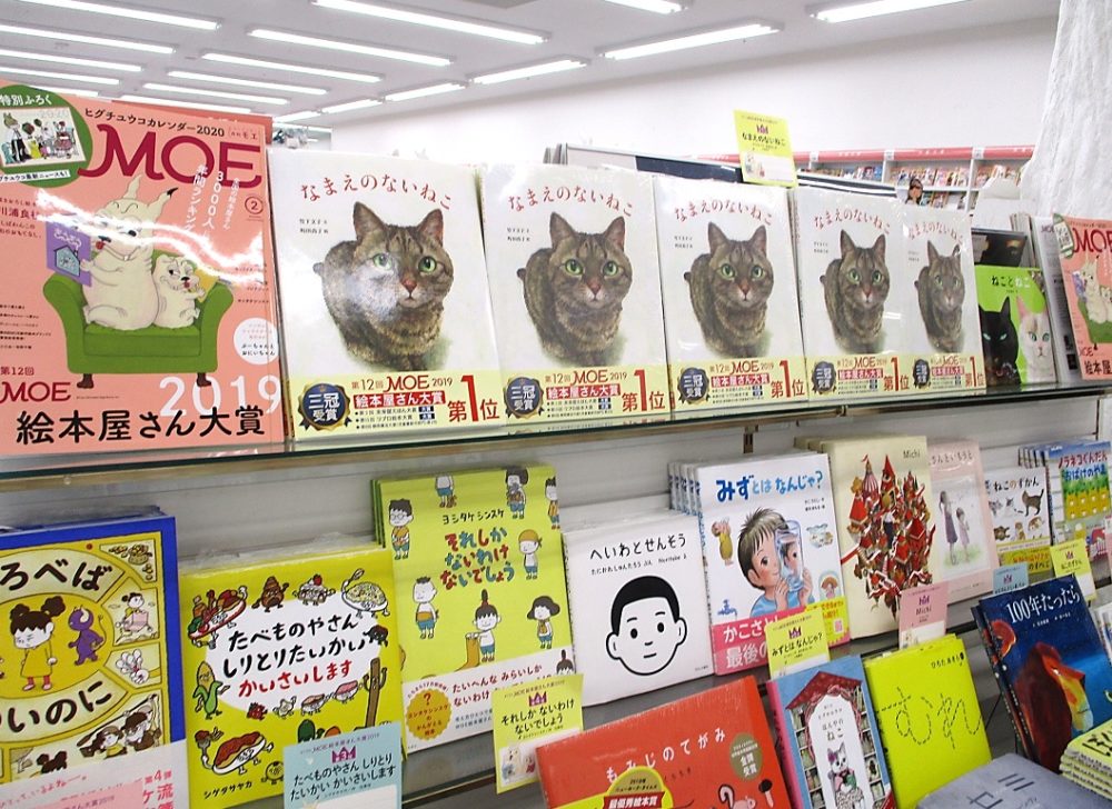 第12回 MOE絵本屋さん大賞 2019 発表!!