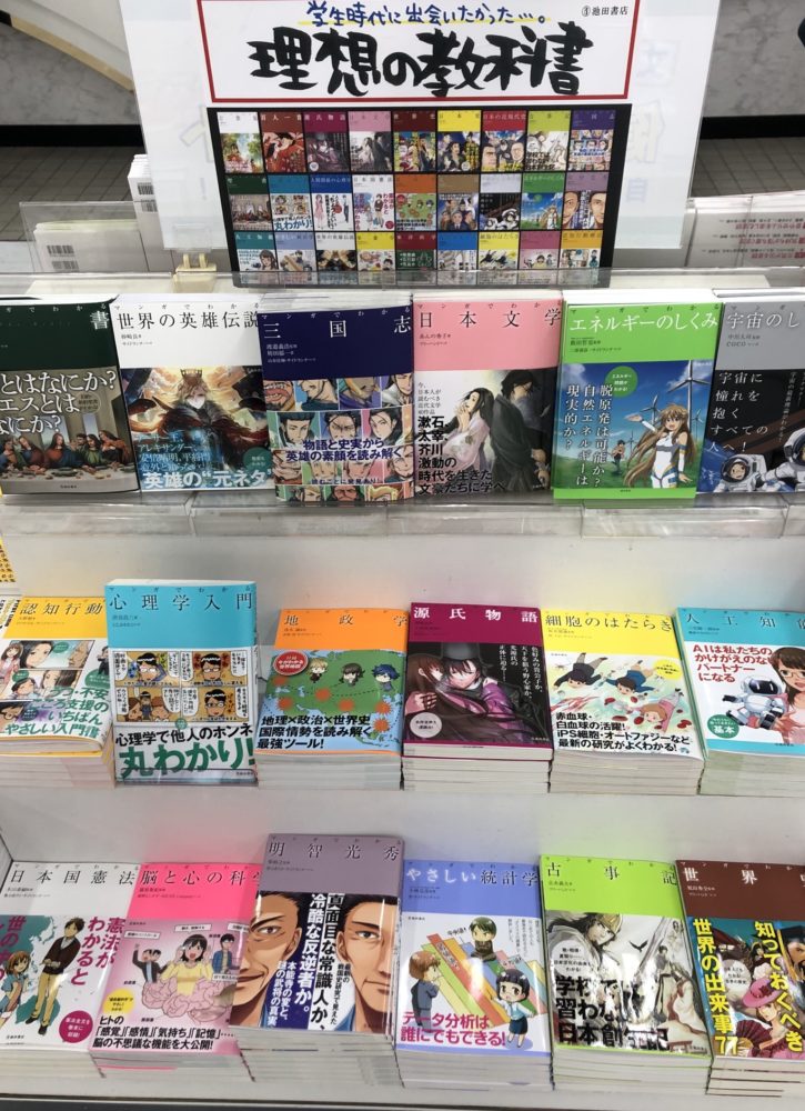 理想の教科書