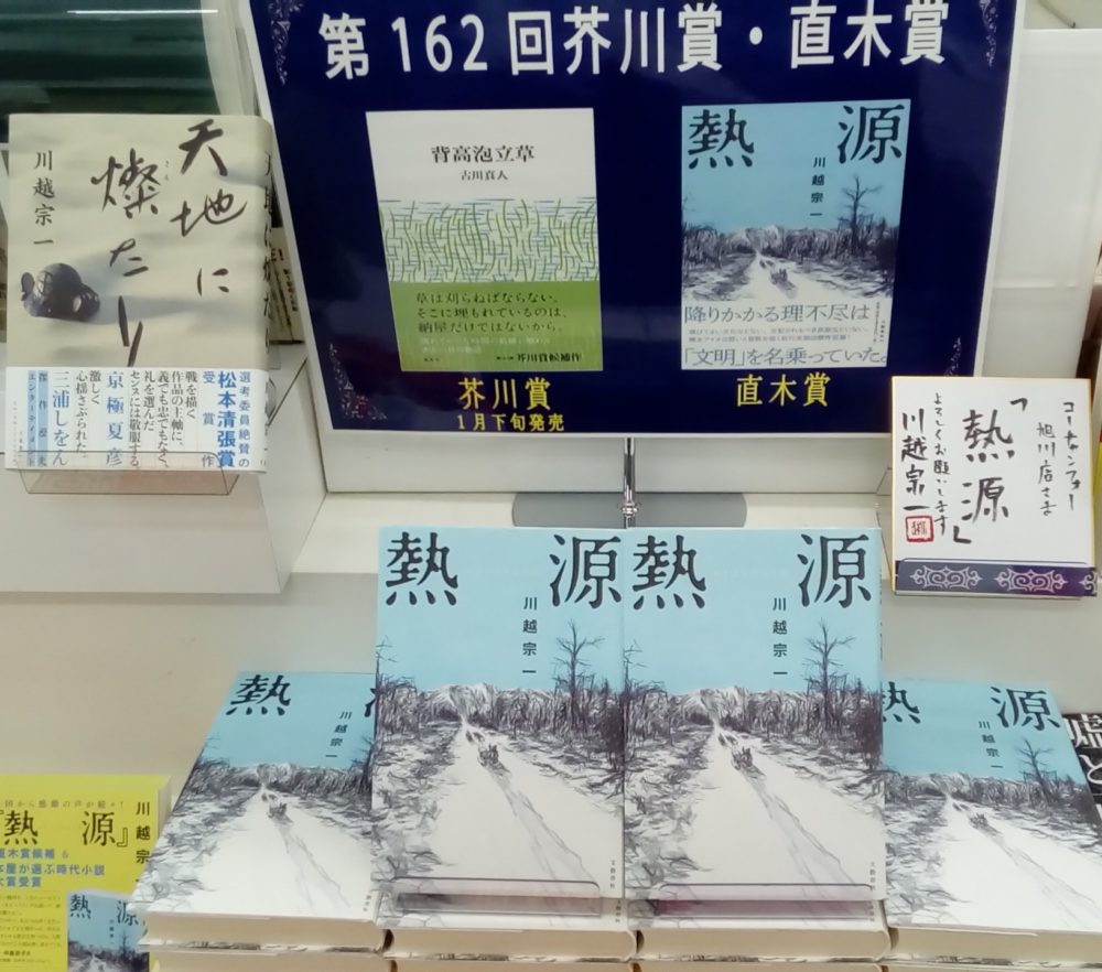 芥川賞・直木賞発表