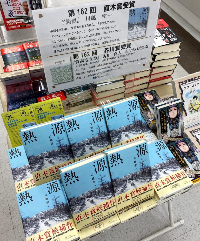 決定! 第162回芥川賞・直木賞受賞作