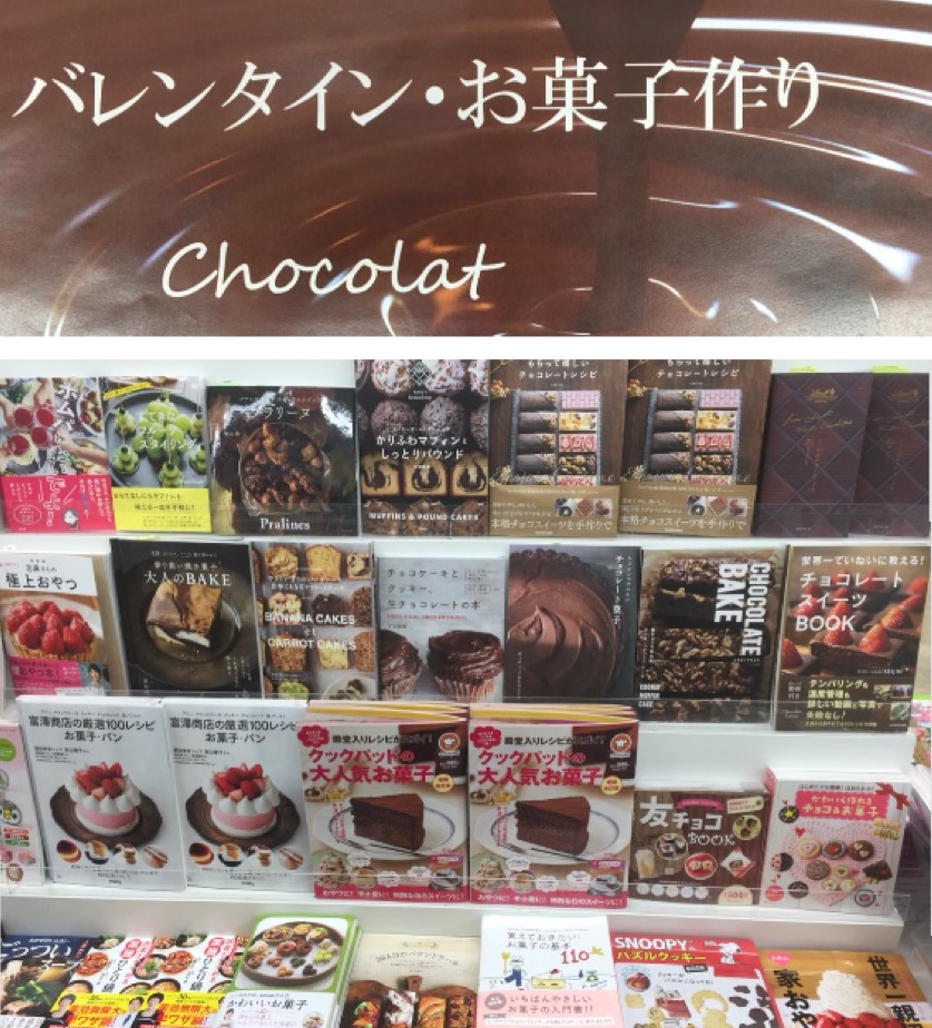 バレンタインデー(St. Valentine’s Day)