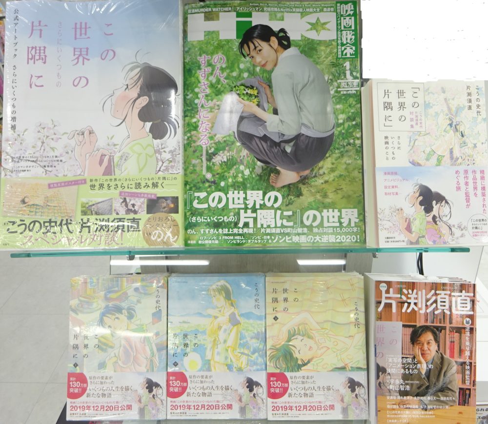 この世界の(さらにいくつもの)片隅に……
