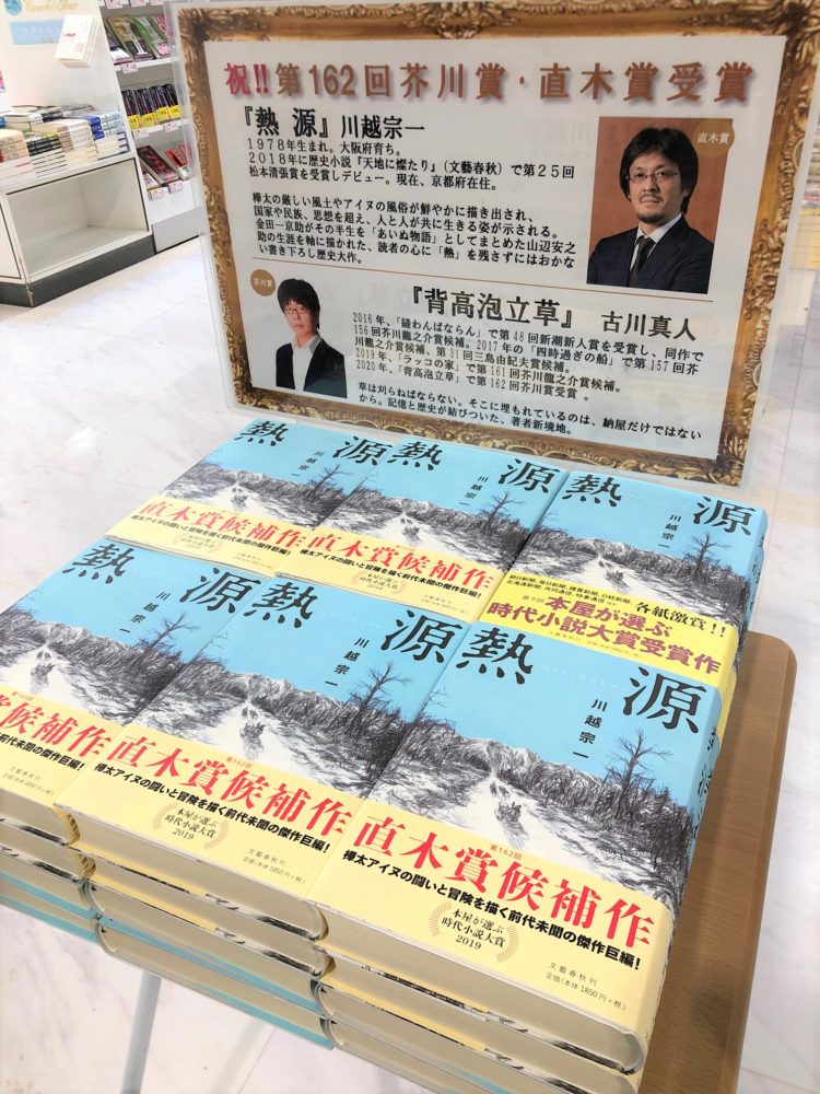 第162回直木賞芥川賞受賞作品発表!!