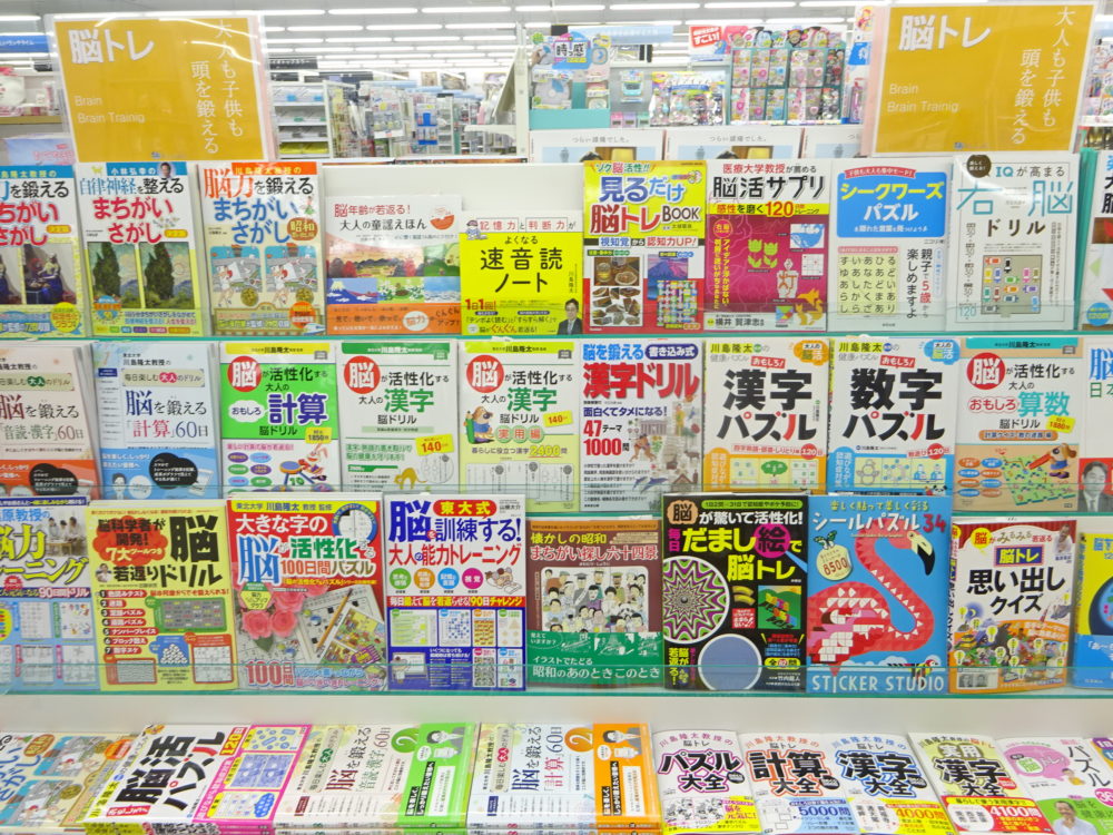 大人も子供も 脳を鍛える