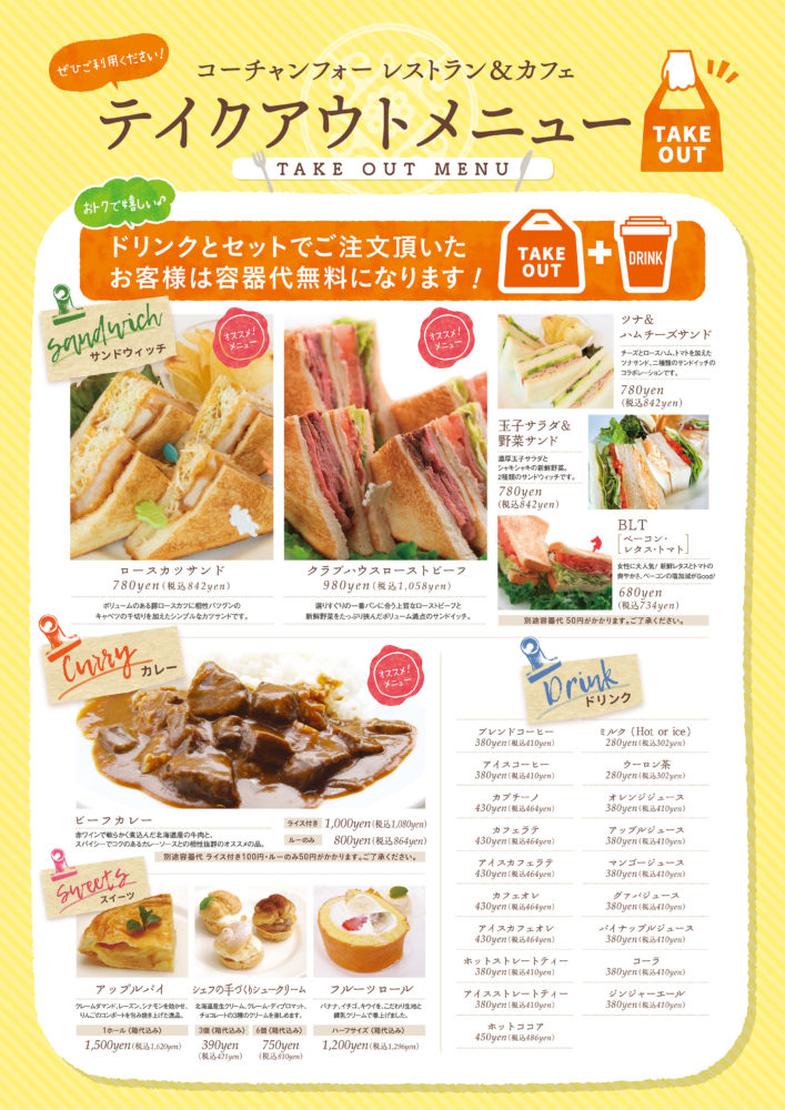 お店のテイストをご家庭で・・