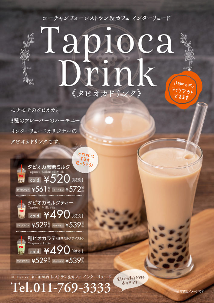 タピオカドリンク販売中!!
