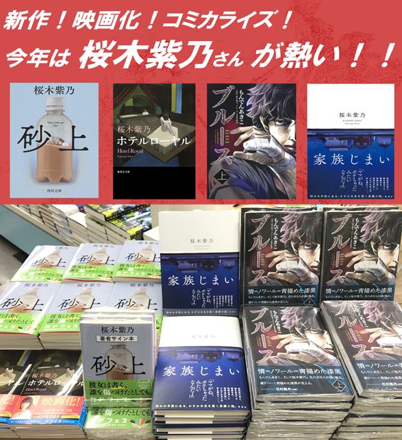 今年は桜木紫乃Year!!