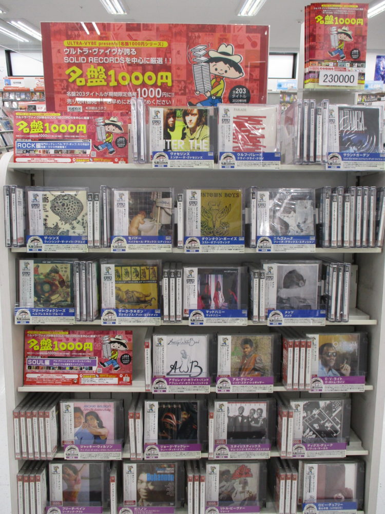 名盤1000円 第2弾!