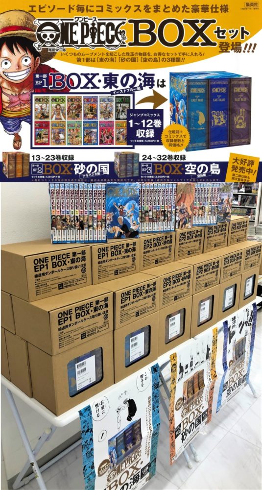『ONE PIECE』コミックBOXセット発売‼
