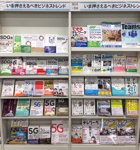 いま押さえるべきビジネストレンド