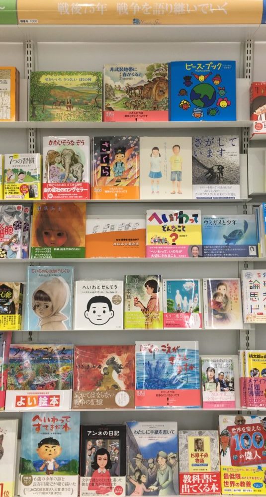 平和について考える