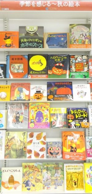 ハロウィン・秋の訪れを感じる絵本 ~秋の絵本~