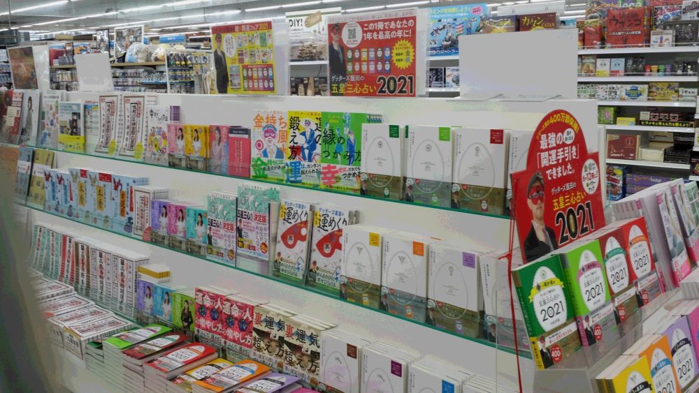 来年こそは