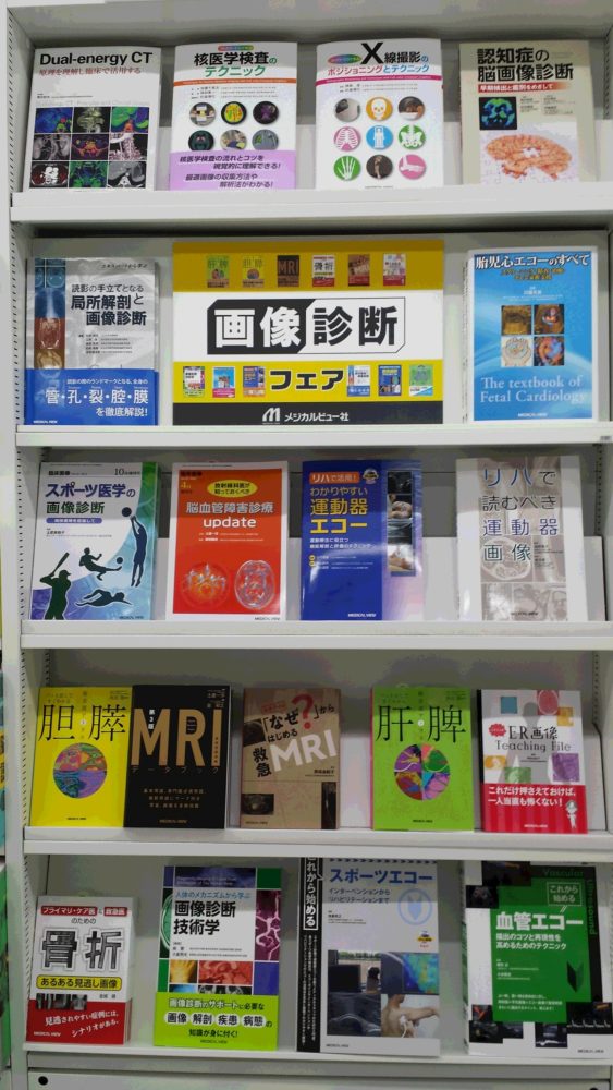 画像診断書フェア