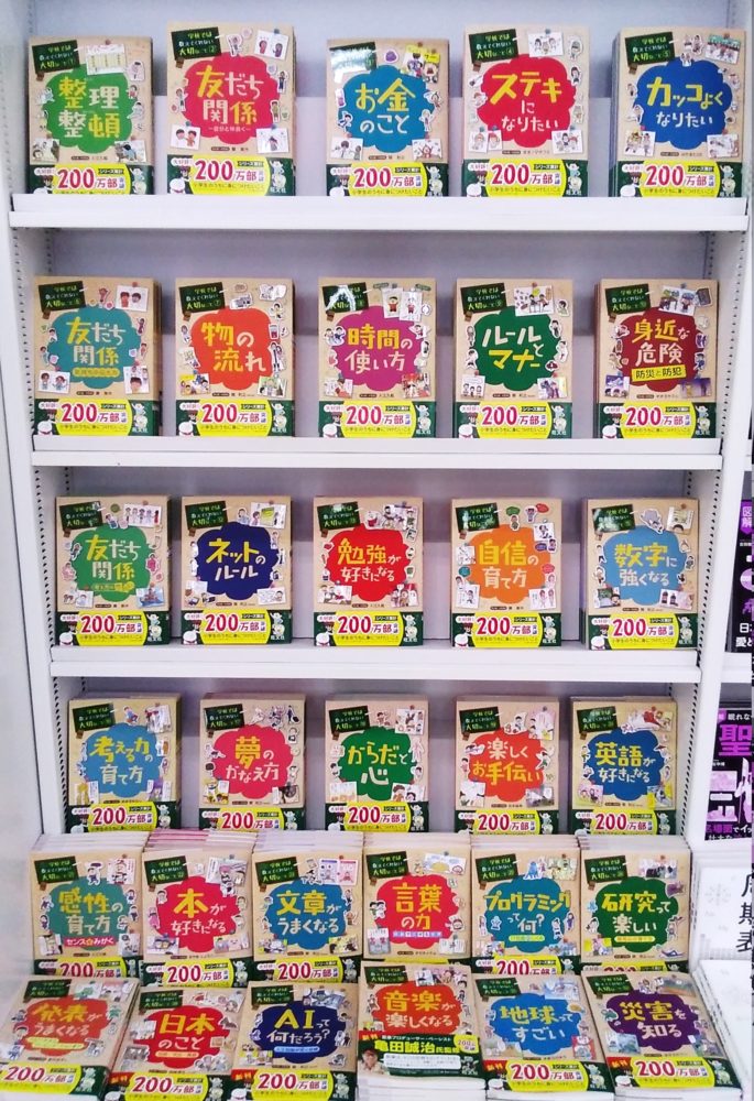 学校では教えてくれない