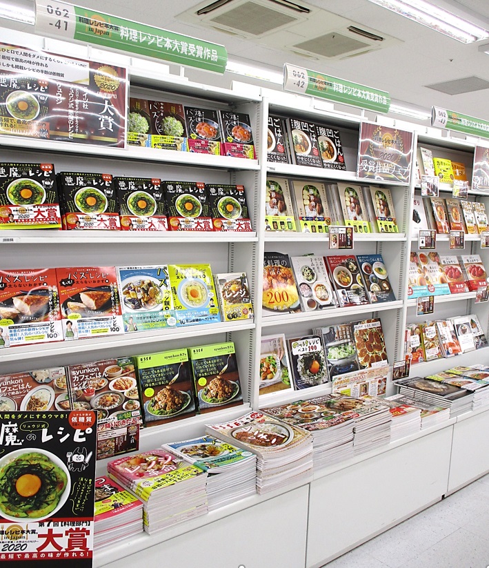 料理レシピ本大賞 2020 発表!!