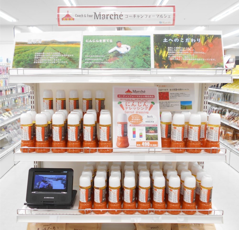 原谷農園のにんじんドレッシング