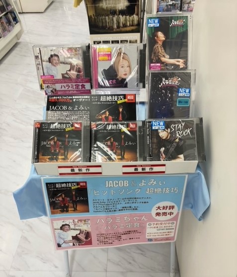 大人気ピアニスト ジェイコブ・コーラー&よみぃ アルバム発売!