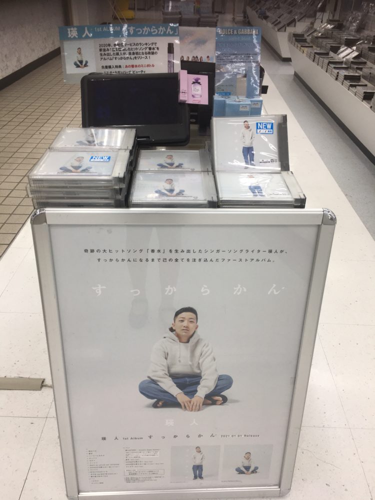 『瑛人』待望のCD発売!