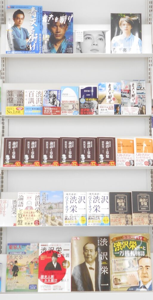 青天を衝け 渋沢栄一から資本主義を学ぶ