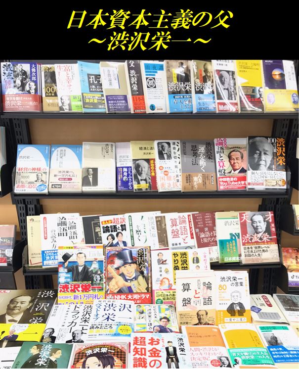 NHK大河ドラマ~晴天に衝け~
