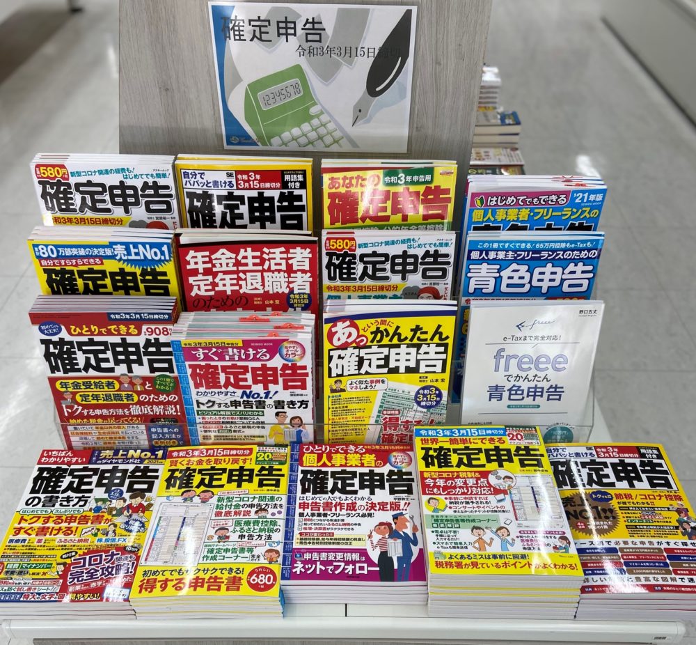 確定申告の準備はお早めに